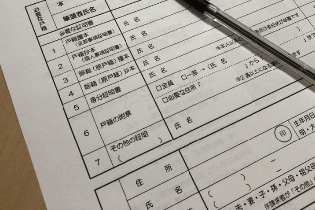 音信不通の兄弟を探すために附票を取得するイメージ写真