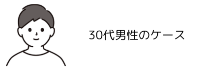 友人の人探しの事例を紹介します