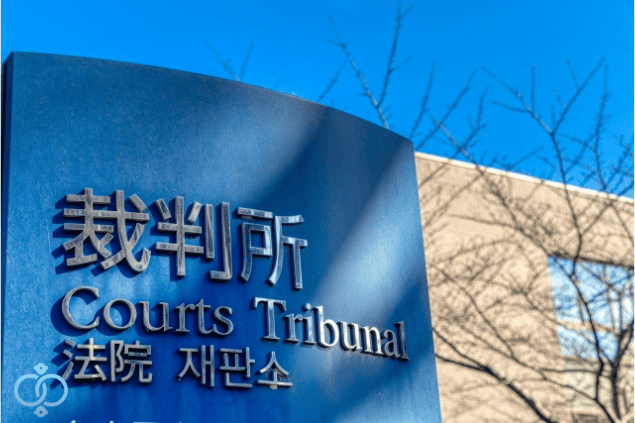 裁判所の看板の写真。警察や弁護士などの法的解決を進める準備をイメージした画像