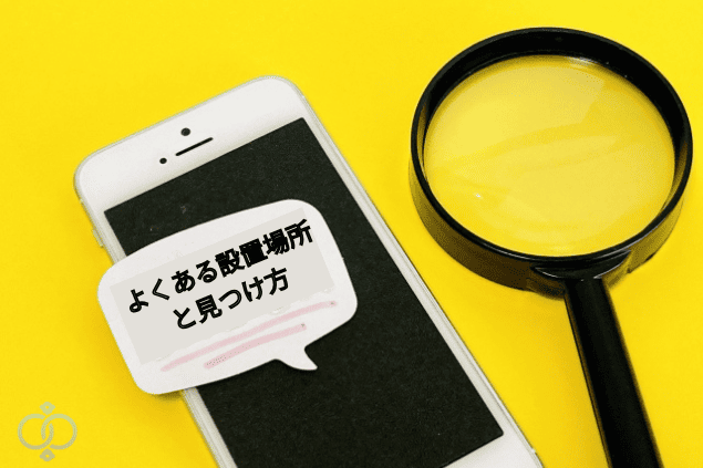 スマートフォンと虫眼鏡が並ぶ明るい背景の画像。GPSの設置場所と発見方法を調べるイメージとして使用されたセクションビジュアル。
