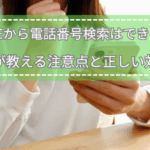 スマホを見つめながら悩む女性の画像。LINEから電話番号を調べたいが方法がわからず戸惑っている様子を表現したタイトル画像。