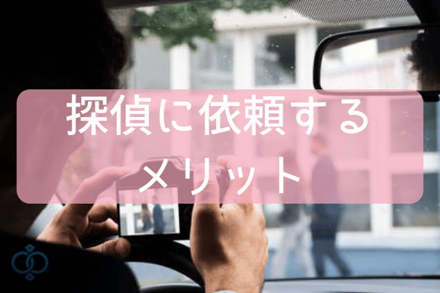 探偵に依頼する名っと