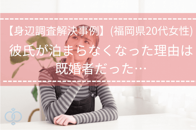 窓の外を見て考え込む女性。彼氏が泊まらなくなった理由に違和感を抱き、身辺調査で既婚と判明した体験談のイメージ。