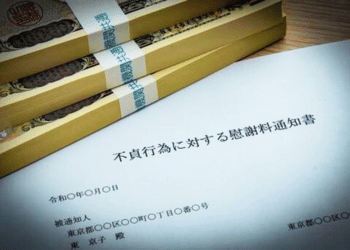 慰謝料請求と現金の画像
