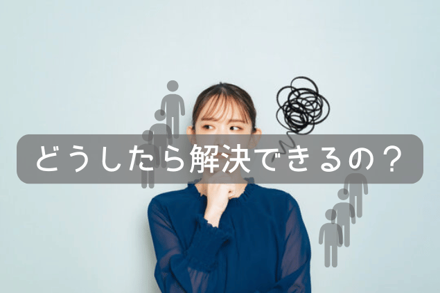 嫌がらせを解決できずに悩んでいる女性の画像