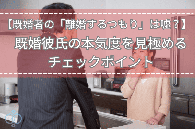 キッチンで向かい合う男女。既婚者の男性が「離婚するつもり」と話す中で、女性が疑念を抱いている様子。
