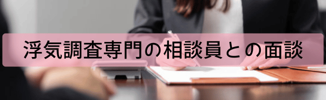 面談