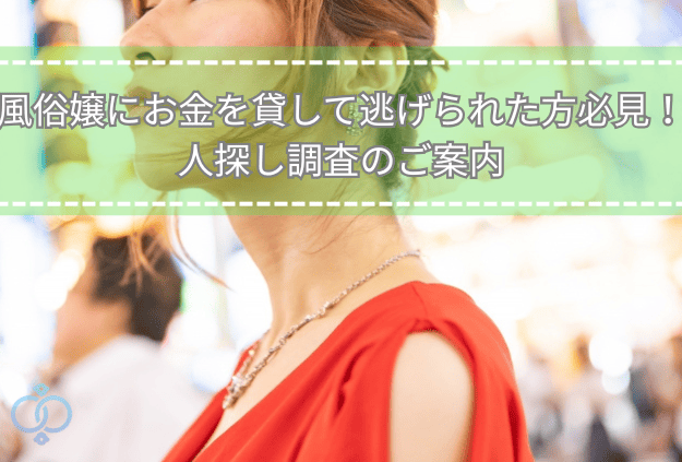 ネオン街を背景に、赤いドレスを着た女性の横顔が写る画像。風俗嬢にお金を貸して逃げられた状況をイメージしたタイトル用ビジュアル。