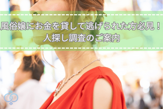 ネオン街を背景に、赤いドレスを着た女性の横顔が写る画像。風俗嬢にお金を貸して逃げられた状況をイメージしたタイトル用ビジュアル。