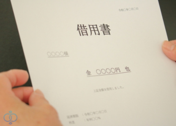 借用書のイメージ画像