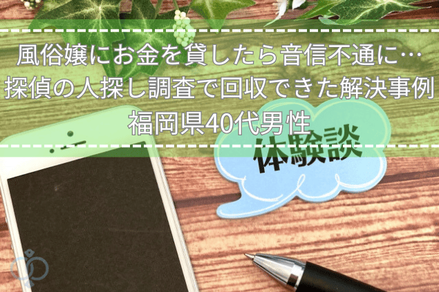 title-fuzokujo-money-recovery-case