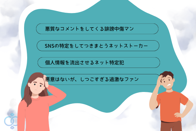 SNSの嫌がらせ被害で多い相談を二人の男女のイラストが説明している画像