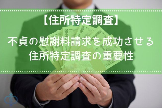 不貞行為に関する慰謝料請求の流れと注意点を解説