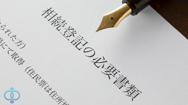 相続登記の必要書類