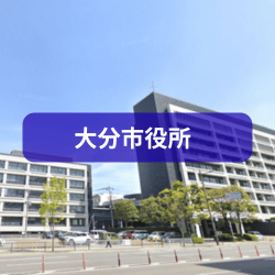大分市役所を紹介したイメージ写真