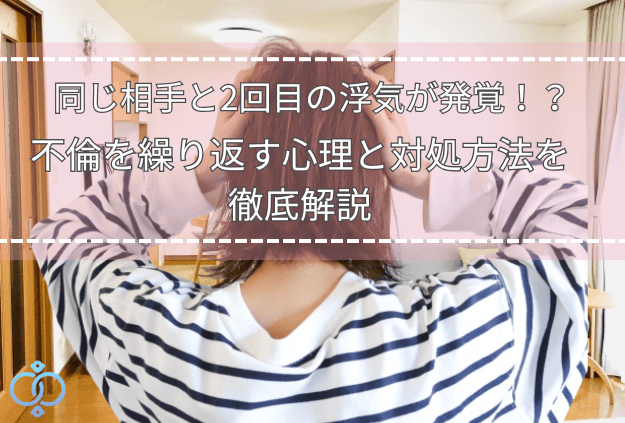 頭に手を当てて動揺している様子。同じ相手に2回浮気されて動揺している女性のイメージ画像。