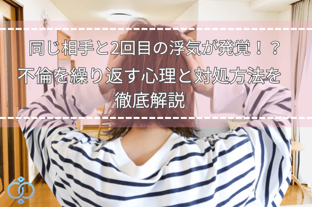頭に手を当てて動揺している様子。同じ相手に2回浮気されて動揺している女性のイメージ画像。