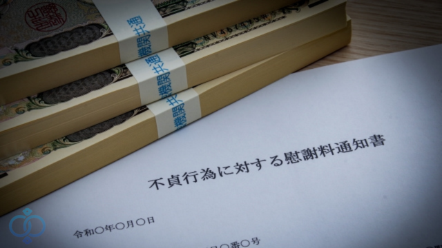 不貞行為に対する慰謝料