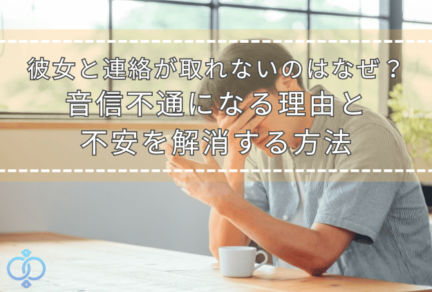 スマートフォンを片手に頭を抱える男性。彼女からの連絡を待っている様子をイメージ