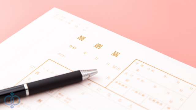 婚姻届け