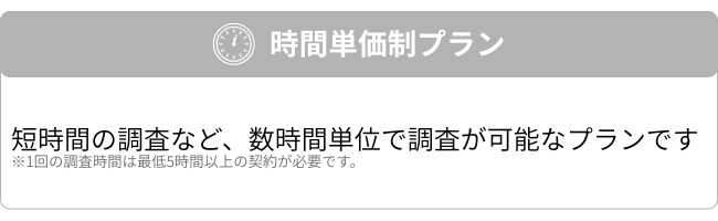 時間単価制の説明画像