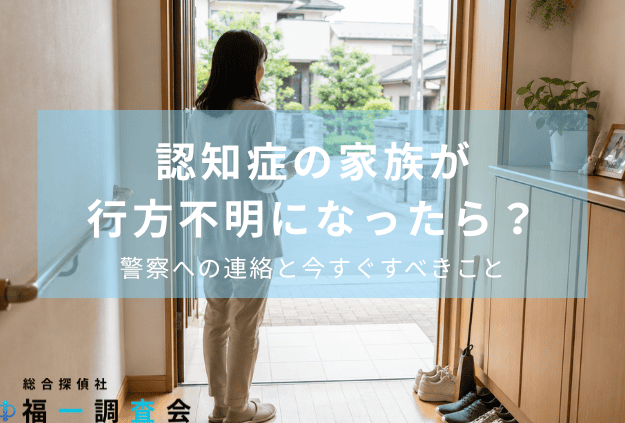 認知症の家族が見当たらず、玄関から外を確認する女性