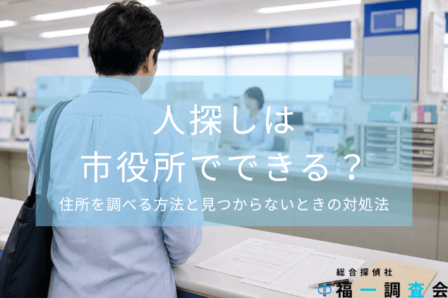 市役所の窓口で住民票や戸籍の附票について相談する人