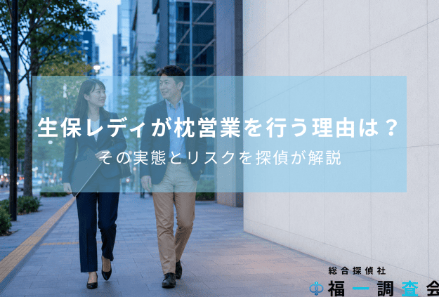 夕方のオフィス街を男性顧客と歩く生保レディ