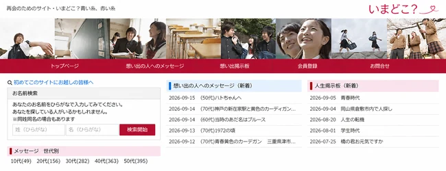 人探し掲示板「いまどこ?」の名前検索と新着掲示板