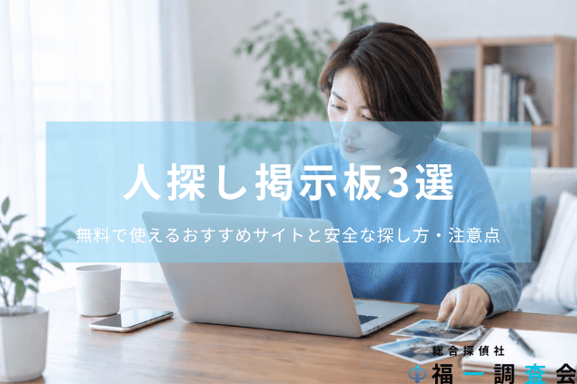 昔の写真を手がかりに人探し掲示板や検索で情報を探す女性